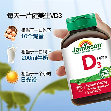 健美生维生素D3营养片100片*3瓶[102元优惠券]-寻折猪