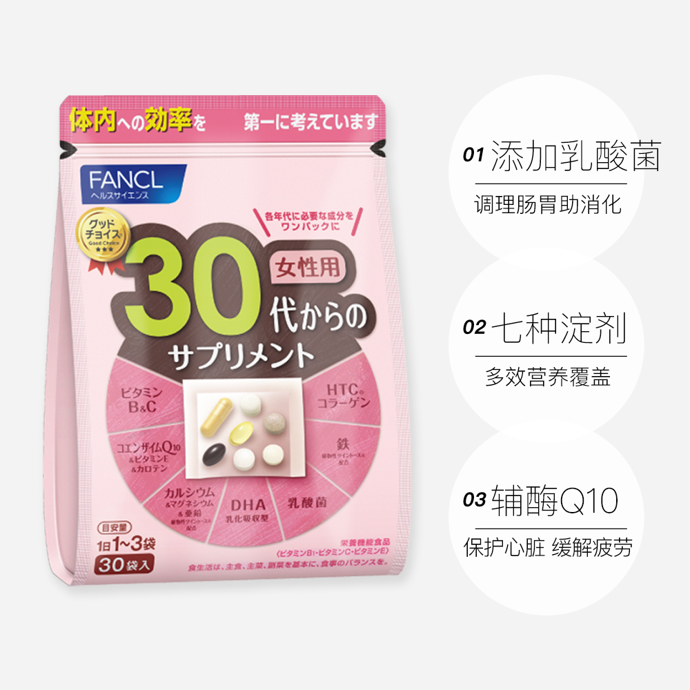 天猫国际进口超市FANCL芳珂综合维生素BCE30包/袋日本保健品30岁女性fancl胶原蛋白3