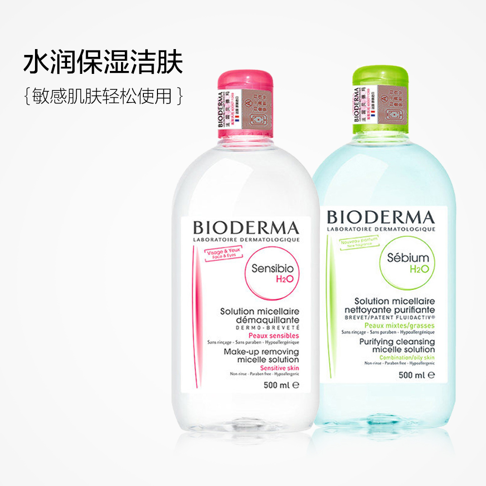 天猫国际进口超市【国内现货】法国贝德玛卸妆水蓝水500ml清洁眼唇脸部正品多效1