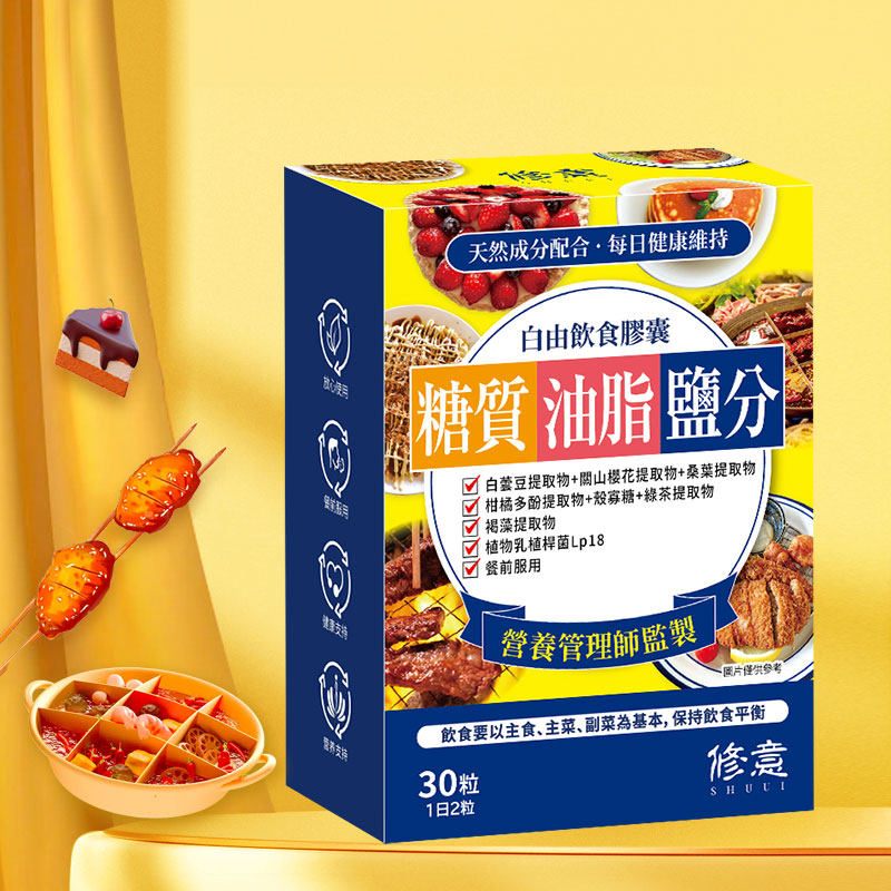 【自营】日本修意糖油盐热控片阻断糖碳水盐酵素白芸豆大餐热量