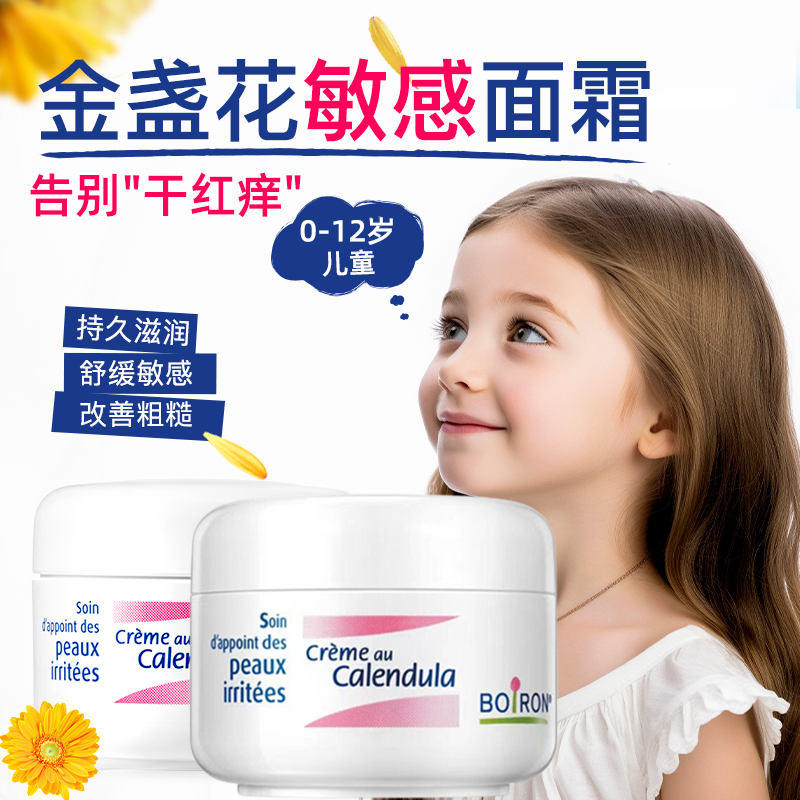 【自营】Boiron宝弘金盏花冰淇淋宝宝婴幼儿面霜儿童滋润保湿*2