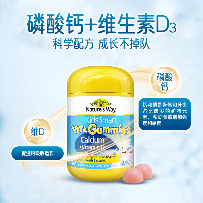 【自营】Nature's Way佳思敏儿童钙片维生素D3补钙软糖60粒*4瓶