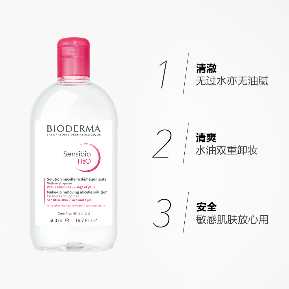 天猫国际进口超市【直营】Bioderma贝德玛卸妆水500ml粉水蓝水脸部卸妆液清洁面部3