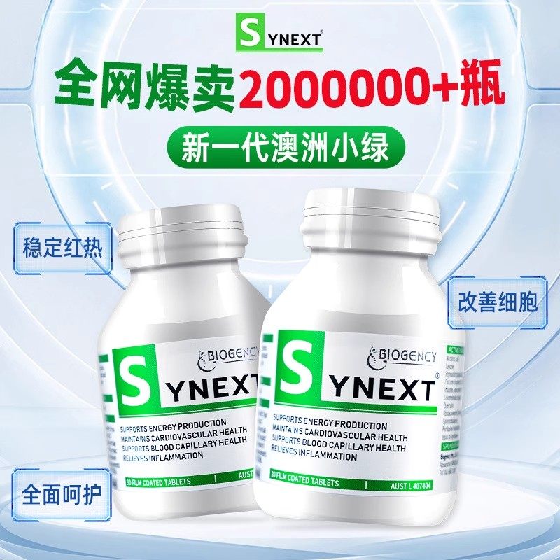 【自营】Synext第三代澳洲小绿NAD+尿石素A 小绿瓶官方正品3瓶装,淘宝优惠券,粉丝福利购,淘宝优惠卷