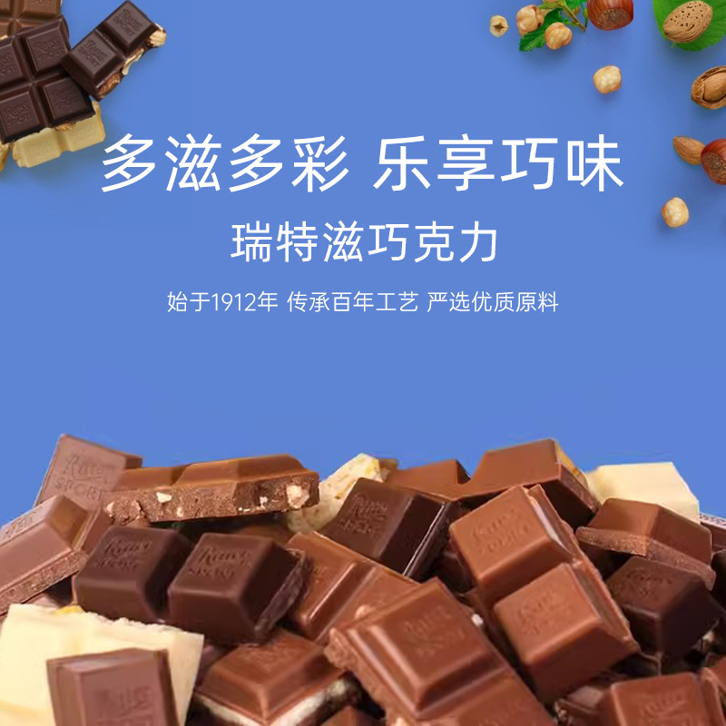 【自营】德国进口ritter sport瑞特滋软心牛奶巧克力什锦酸奶袋装 - 图0