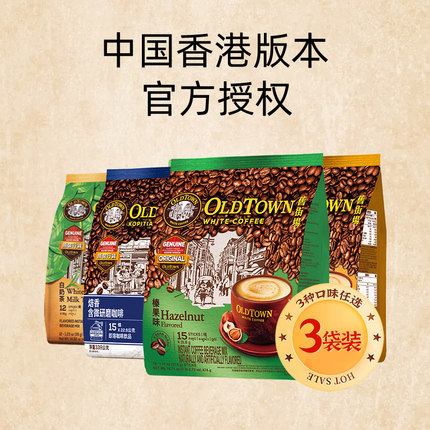 【自营】马来西亚进口咖啡粉OLDTOWN旧街场榛果白咖啡速溶三合一