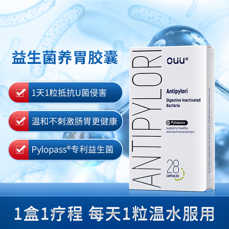 天猫国际进口超市OUU进口装罗伊氏乳杆菌养胃消化益生菌大人调理肠胃保健品28粒/盒0