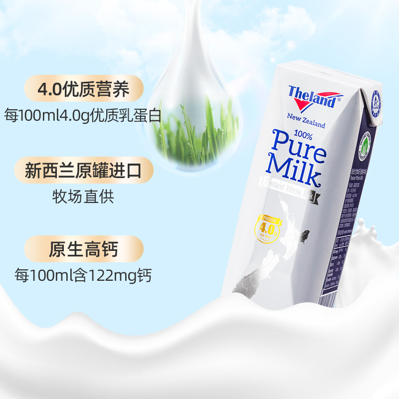 【自营】新西兰 纽仕兰4.0g乳蛋白全/低脂高钙纯牛奶250ml*24盒