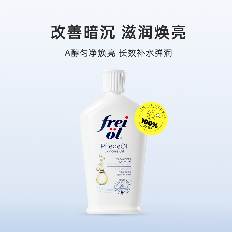 【自营】freiol福来匀净保湿身体乳按摩精华油美肤身体油200ml-图0