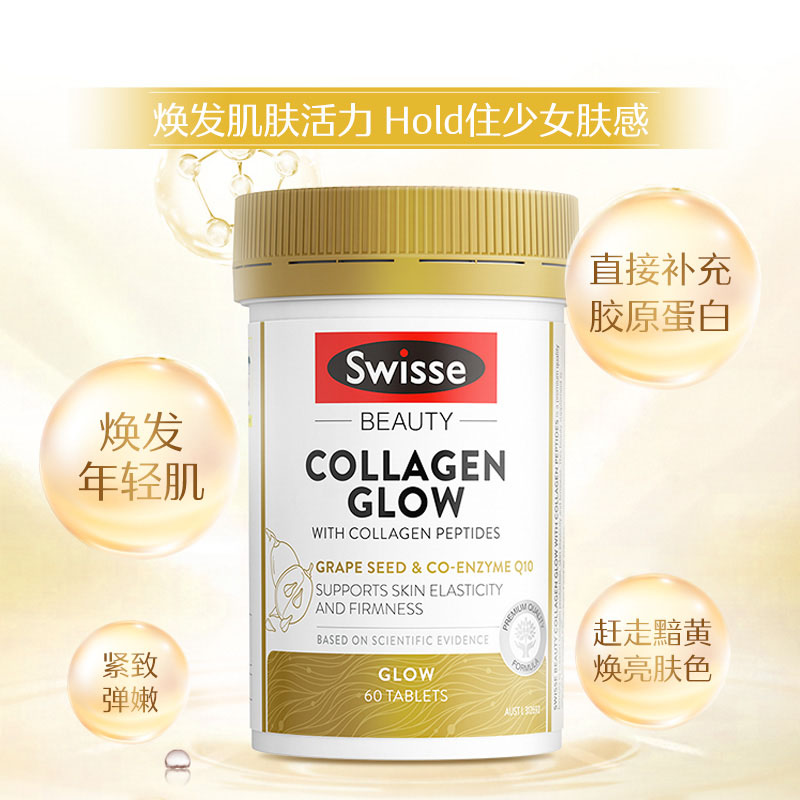 【自营】Swisse斯维诗血橙VC精华胶原蛋白口服液饮品/胶原蛋白片-图1