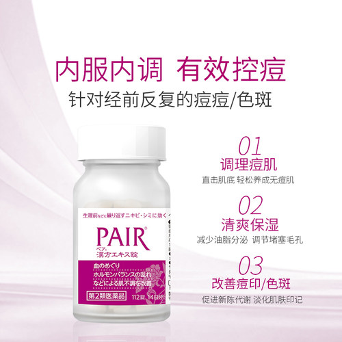 【自营】日本狮王祛痘口服药女性内分泌失调痤疮粉刺青春痘240粒 - 图0