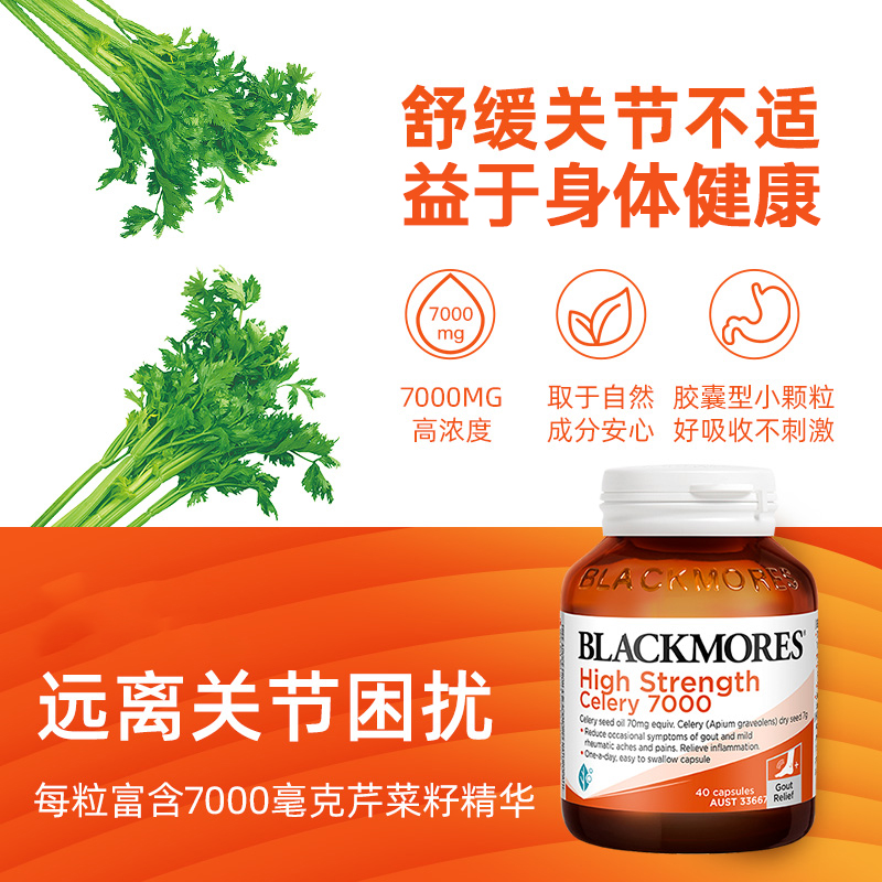 【自营】BLACKMORES澳佳宝芹菜籽7000mg*2瓶西芹籽呵护中老年 - 图0