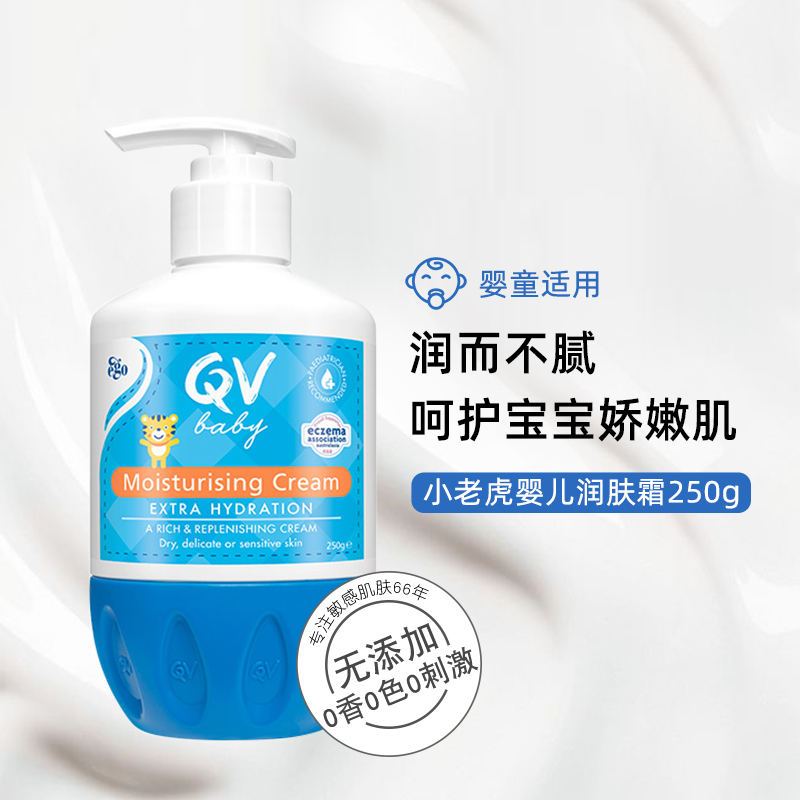 【自营】QV 老爸抽检 ego 婴儿澳洲保湿儿童身体乳250g小老虎面霜