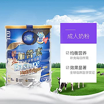 雅培活力加营素复合维矿成人奶粉850g*2罐[1元优惠券]-寻折猪