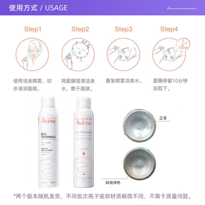 【自营】雅漾活泉水喷雾300ml*2原装进口保湿爽肤水补水 - 图2