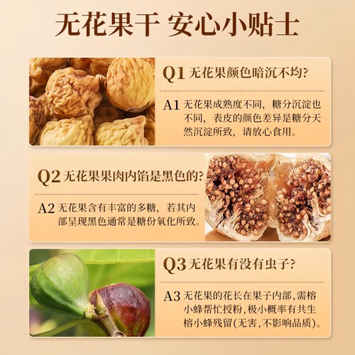 【自营】Lecmor无花果干210g下奶泡水煲汤特产黄体酮孕妇养生零食 - 图3