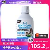 (self-employed) Vetiq mouthwash 250ml pooch Deodorant Cat to Calculus Pet Mouth Clean Mouth Smell
