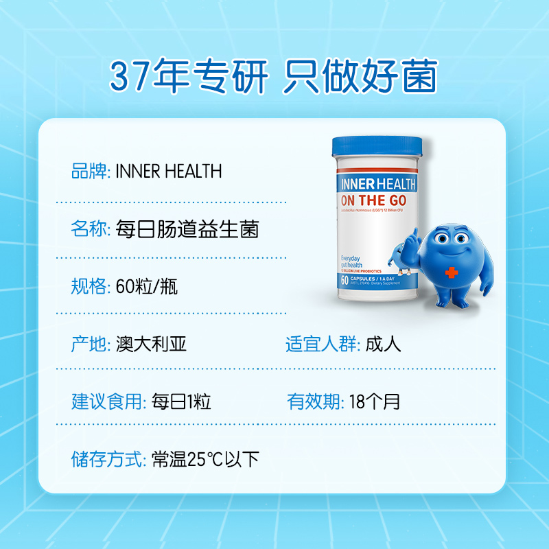 【自营】澳洲InnerHealth每日活力肠道健康与免疫支持益生菌 60粒