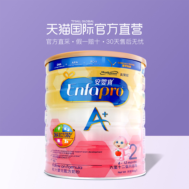 天猫国际进口超市【直营】MeadJohnson美赞臣 原装澳洲进口 港版 安婴宝奶粉2段0