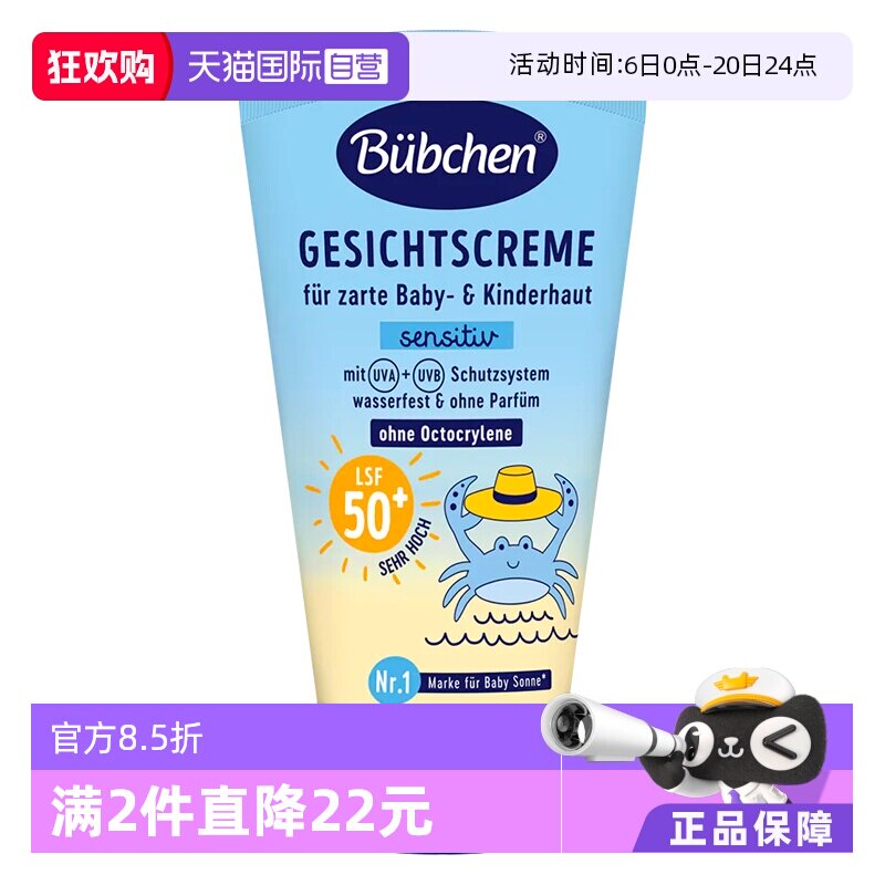 【自营】德国贝臣Bubchen儿童防晒霜男女宝宝面部防晒乳防水防汗