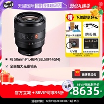 (self-employed) Sony sony FE 50mm F1 4GM full picture with large aperture lens (SEL50F14GM)