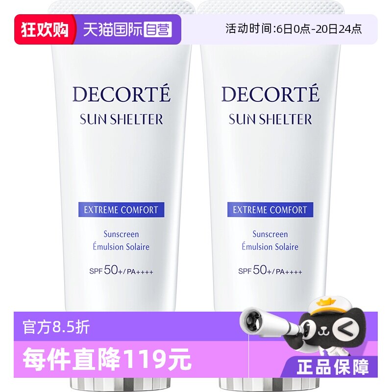 【自营】防晒乳SPF50+60g*2隔离紫外线乳液防晒霜男女