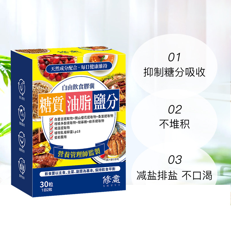 【自营】日本修意糖油盐热控片阻断糖碳水盐酵素白芸豆大餐热量