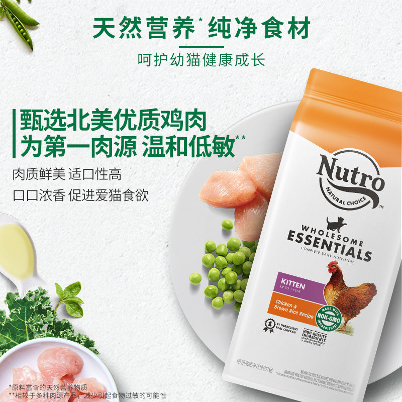 【自营】Nutro美士全护营养系列进口猫粮鸡肉幼猫干粮猫粮2.27kg