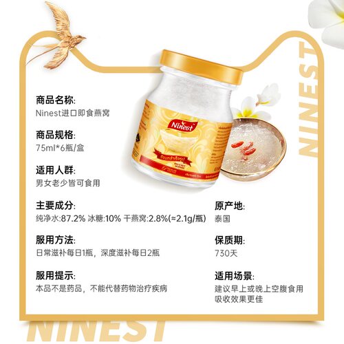 【自营】泰国Ninest南御品冰糖送礼营养滋补品即食燕窝75ml*12瓶 - 图3