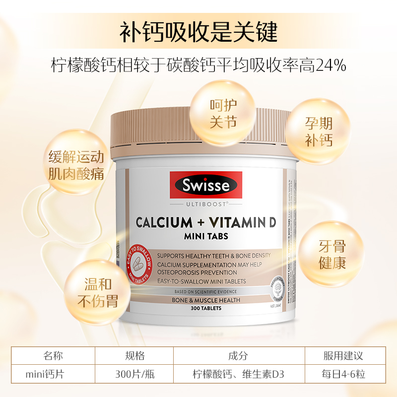 天猫国际进口超市Swisse斯维诗钙片维生素D迷你片300片柠檬酸钙补钙孕妇钙片成人钙3