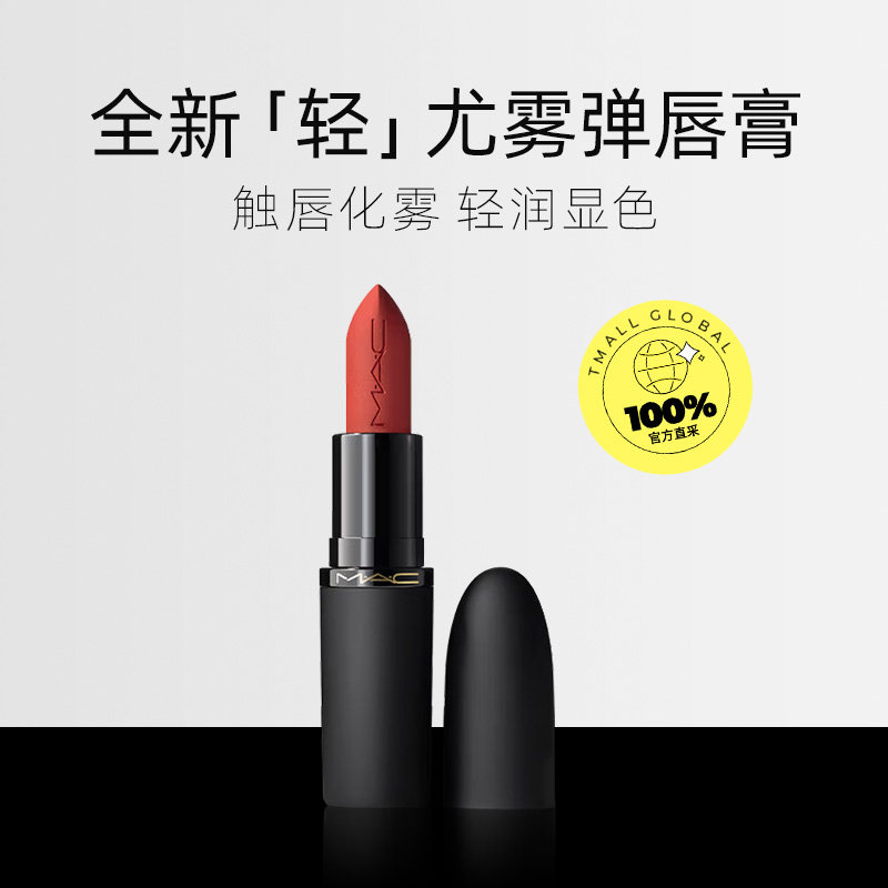 【自营】MAC/魅可子弹头口红唇膏哑光持久不易脱色小辣椒色316602