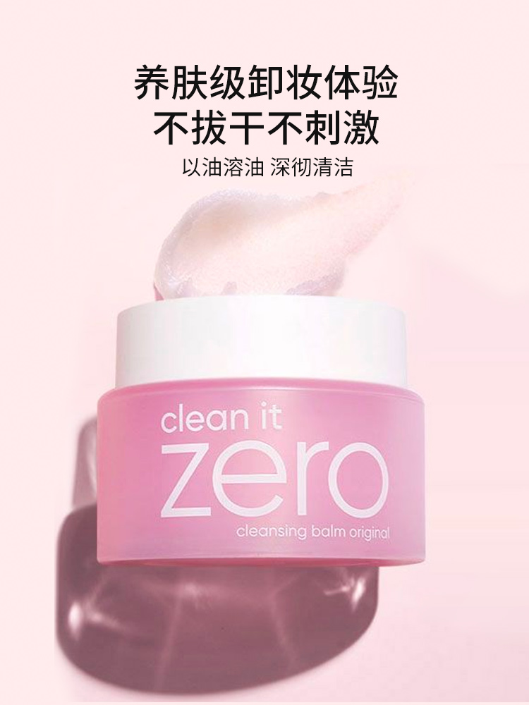 【自营】芭妮兰卸妆膏100ml*2清洁卸妆油洗面奶保湿温和眼唇净透