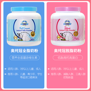 奥纯冠成人脱脂奶粉1000g*2罐
