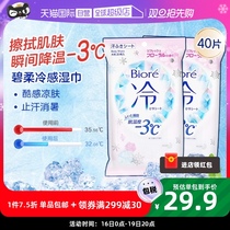 (Self-employed) Flower Wang Bijuo Summer cooling and cold feeling Sweat Damp Towel Ice Cold Portable Wet Tissue 2 Bagged