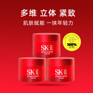 【自营】SK-II大红瓶精华霜面霜15g*3紧致修护试用装保湿sk2正品