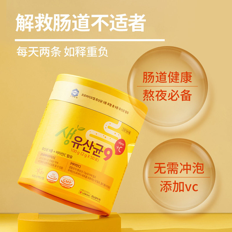 韩国进口 庆南制药 9C维生素益生菌 2g*50条 下单折后￥59邮包税 88VIP会员还可95折