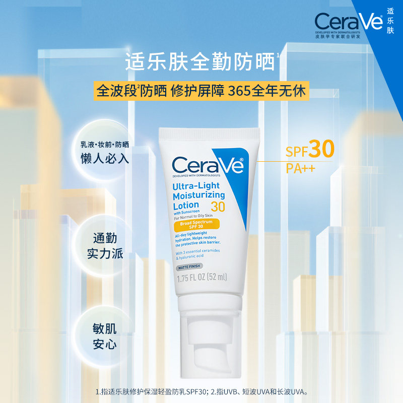 【自营】CeraVe适乐肤防晒霜日间无油防护乳50ml防光老保湿spf30