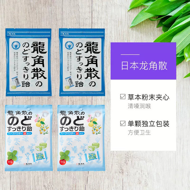 【自营】日本龙角散润喉糖果清凉原味2+薄荷味2润嗓舒缓喉咙草本