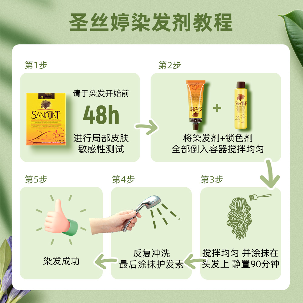 天猫国际进口超市意大利Sanotint纯植物染发膏染发剂自己在家染发孕妇可用黑色天然1