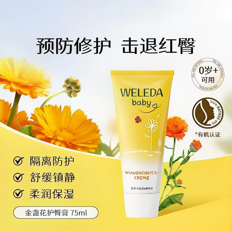 【自营】Weleda维蕾德金盏花新生儿婴儿PP霜护臀霜护臀膏 75ml*2