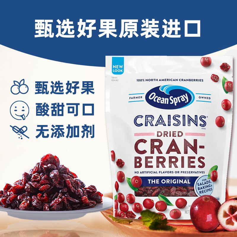 【自营】美国OceanSpray优鲜沛蔓越莓干烘培零食大包果干1360gx3 - 图0