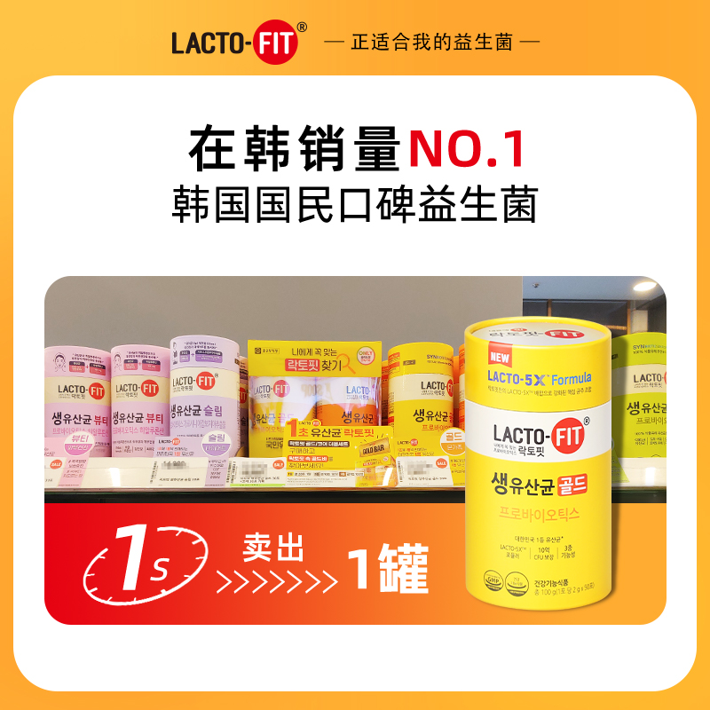 天猫国际进口超市韩国钟根堂Lacto-Fit活益生菌粉条全家版100g*2罐年货调理益生元0