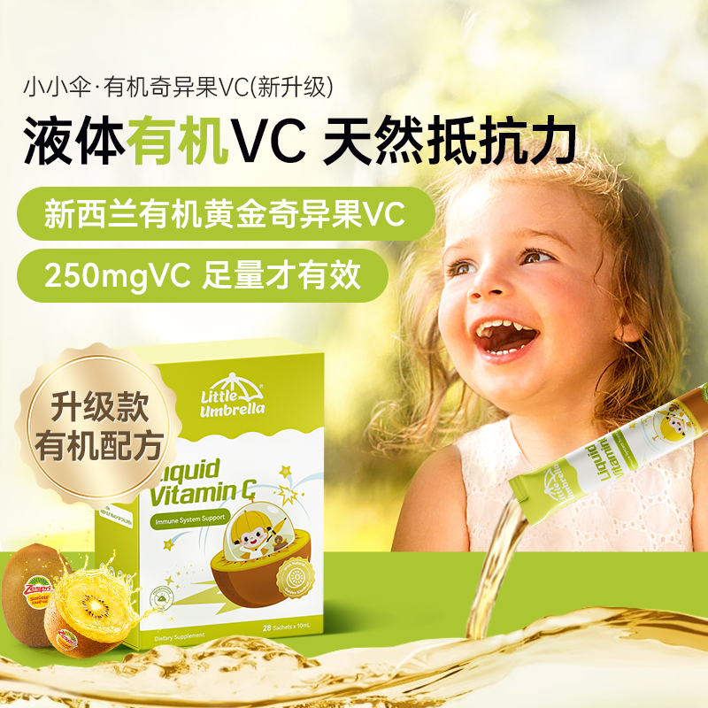 【自营】新西兰小小伞有机奇异果VC儿童婴幼儿维生素c补vc抵抗力