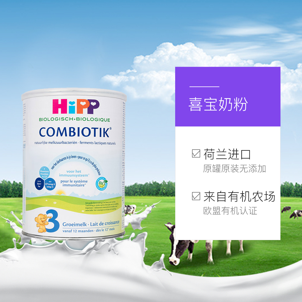 天猫国际进口超市德国HiPP喜宝荷兰版进口婴幼儿奶粉3段(1岁以上)900g*3罐3