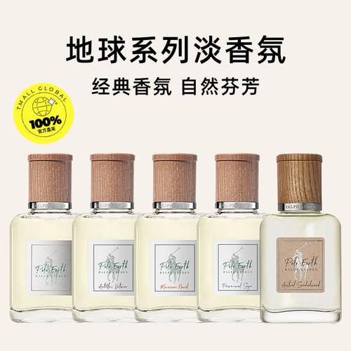 【七夕礼物】拉夫劳伦地球香水鼠尾草淡香氛持久留香生日伴手送礼 - 图0