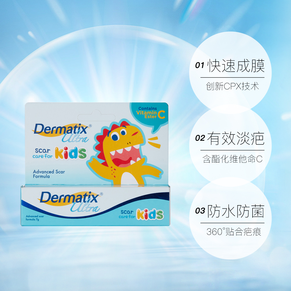 【自营】Dermatix倍舒痕祛疤膏儿童7g宝宝修复凝胶祛疤小恐龙疤痕_医疗器械 第1张