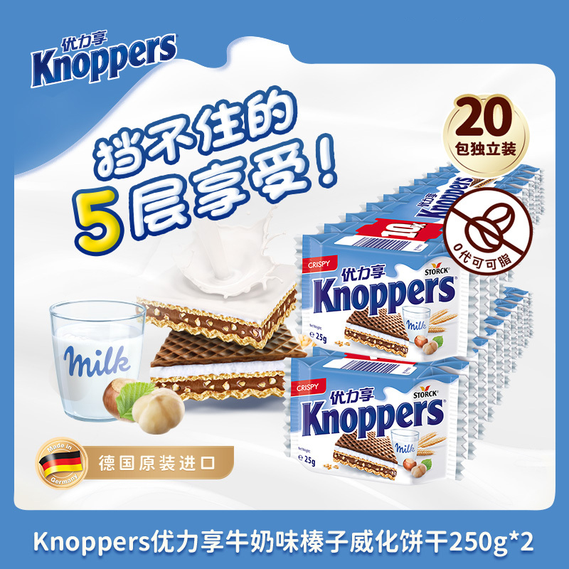 【自营】德国Knoppers牛奶巧克力榛子威化饼干10连包 250g*2进口