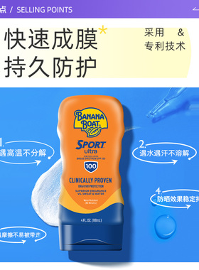 运动防晒乳霜香蕉船SPF100