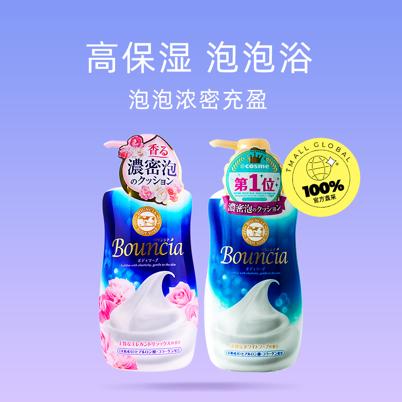 【自营】COW进口牛乳石碱沐浴露500ml*2