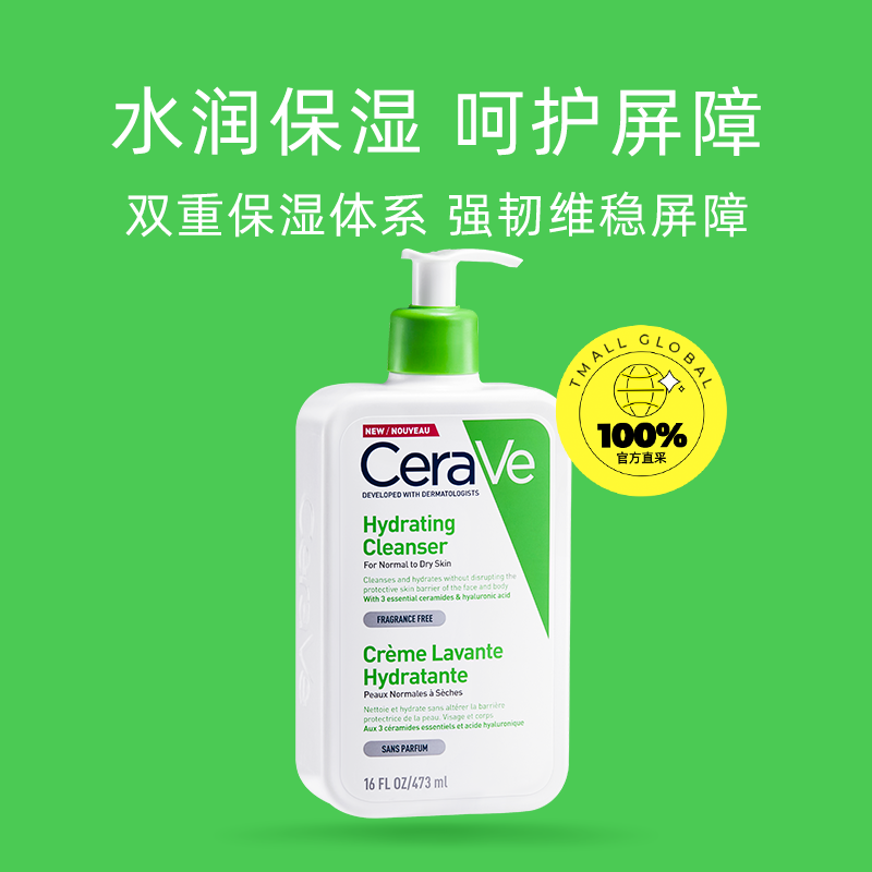 【自营】CeraVe/适乐肤修护保湿洁面乳氨基酸清洁保湿 473ml - 图0